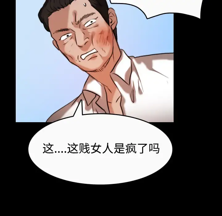 炼狱鬼岛 第33话 第72页