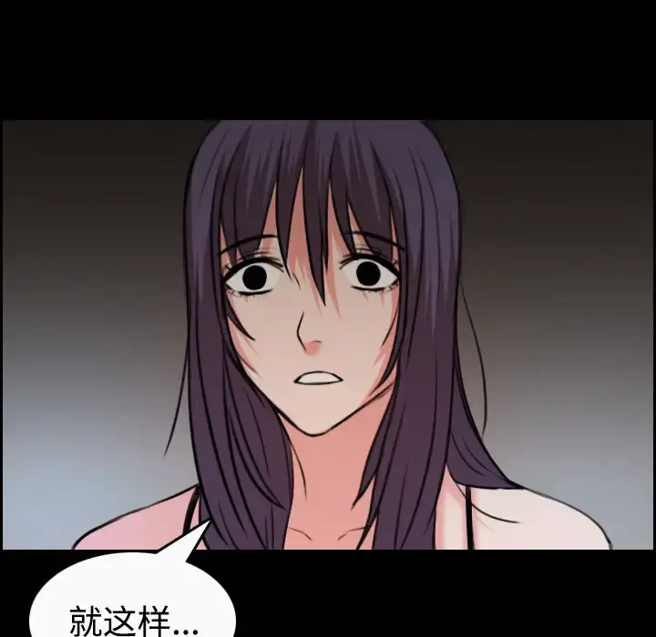 炼狱鬼岛 第33话 第86页