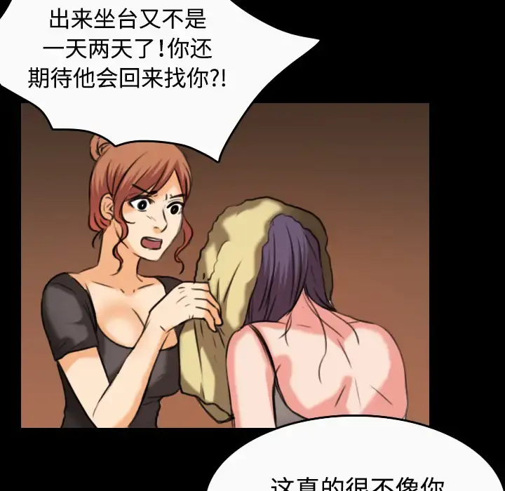 炼狱鬼岛 第33话 第89页