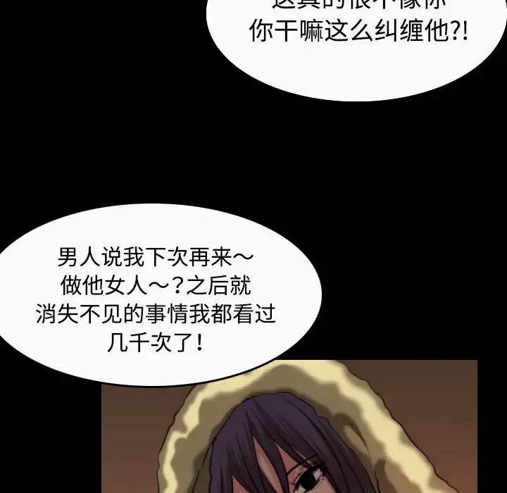 炼狱鬼岛 第33话 第90页