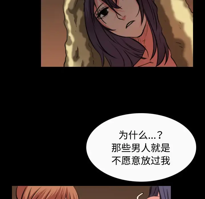 炼狱鬼岛 第33话 第91页