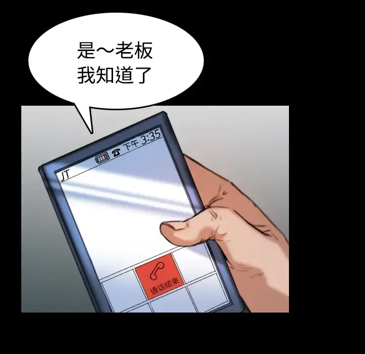 炼狱鬼岛 第33话 第38页