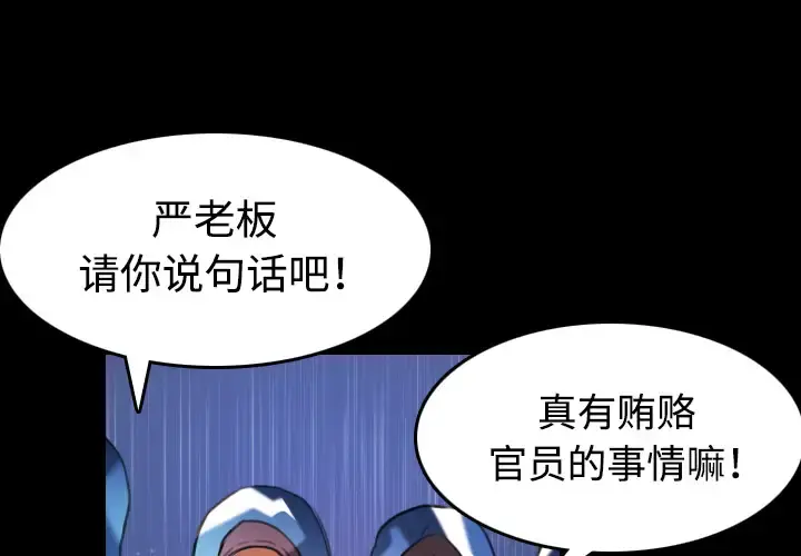 炼狱鬼岛 第33话 第1页
