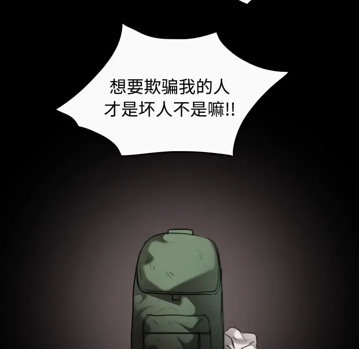 炼狱鬼岛 第33话 第99页
