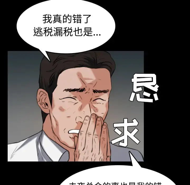 炼狱鬼岛 第33话 第5页