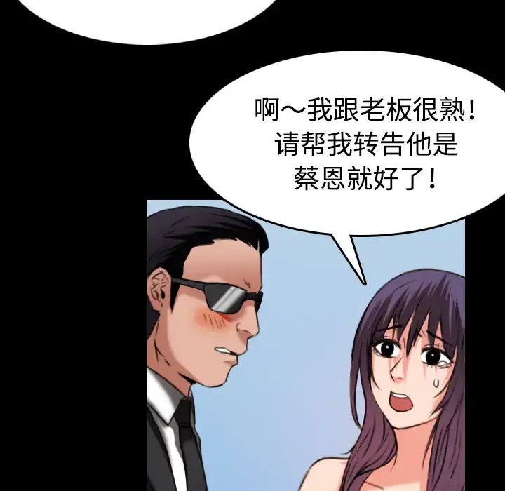 炼狱鬼岛 第33话 第32页