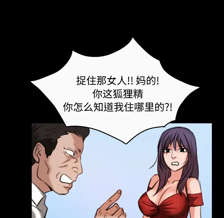 炼狱鬼岛 第33话 第73页