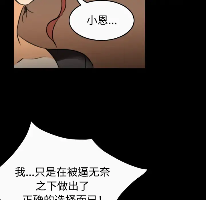 炼狱鬼岛 第33话 第97页