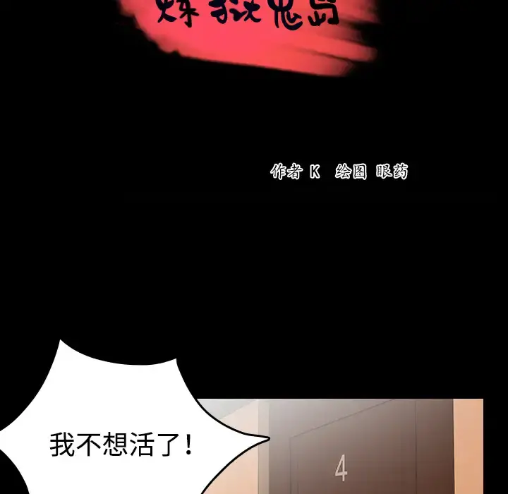 炼狱鬼岛 第33话 第13页