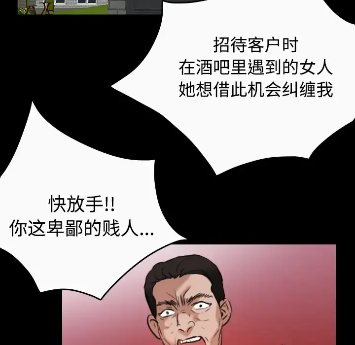 炼狱鬼岛 第33话 第77页