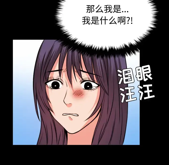 炼狱鬼岛 第33话 第54页