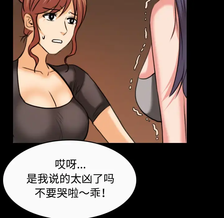 炼狱鬼岛 第33话 第92页