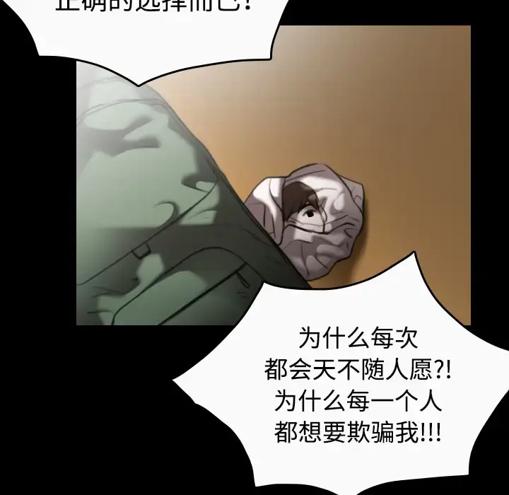 炼狱鬼岛 第33话 第98页