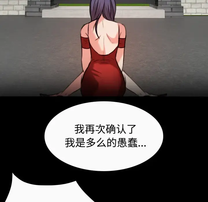 炼狱鬼岛 第33话 第88页