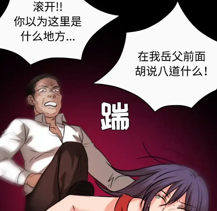 炼狱鬼岛 第33话 第79页