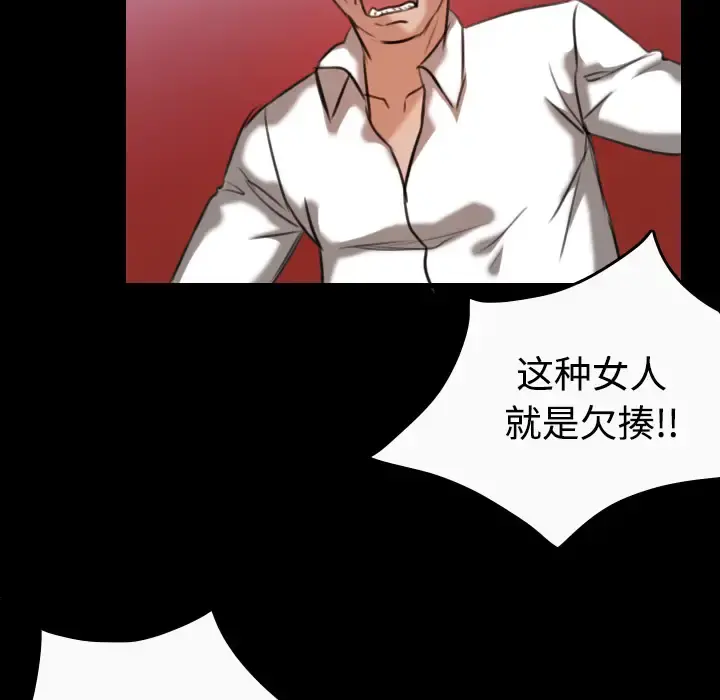 炼狱鬼岛 第33话 第78页