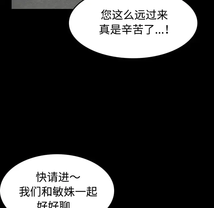 炼狱鬼岛 第33话 第56页