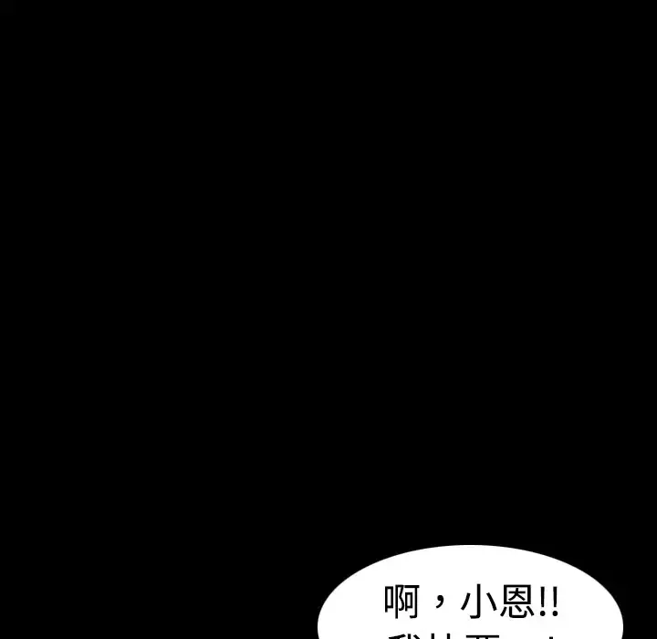 炼狱鬼岛 第9话 第89页