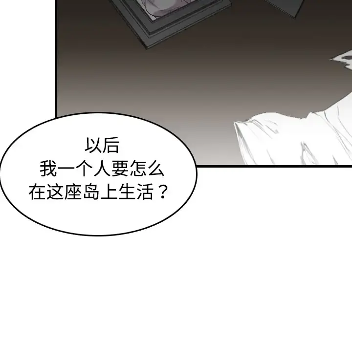 炼狱鬼岛 第9话 第121页
