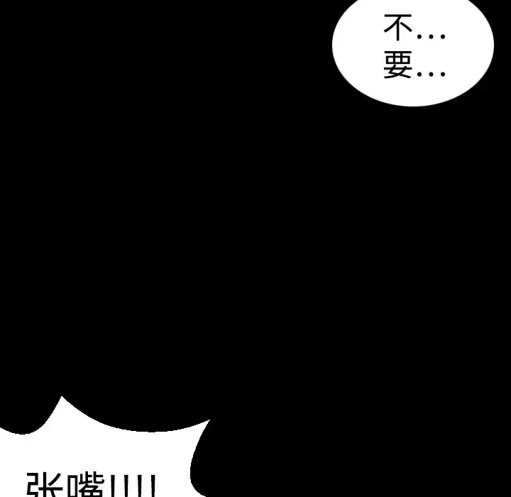 炼狱鬼岛 第9话 第85页