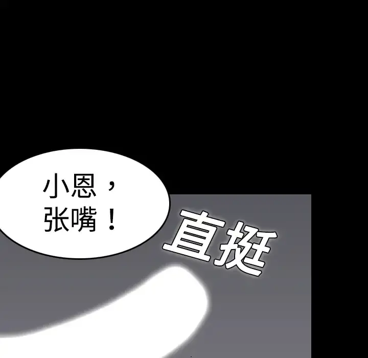 炼狱鬼岛 第9话 第78页