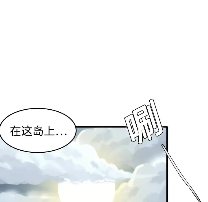 炼狱鬼岛 第9话 第124页