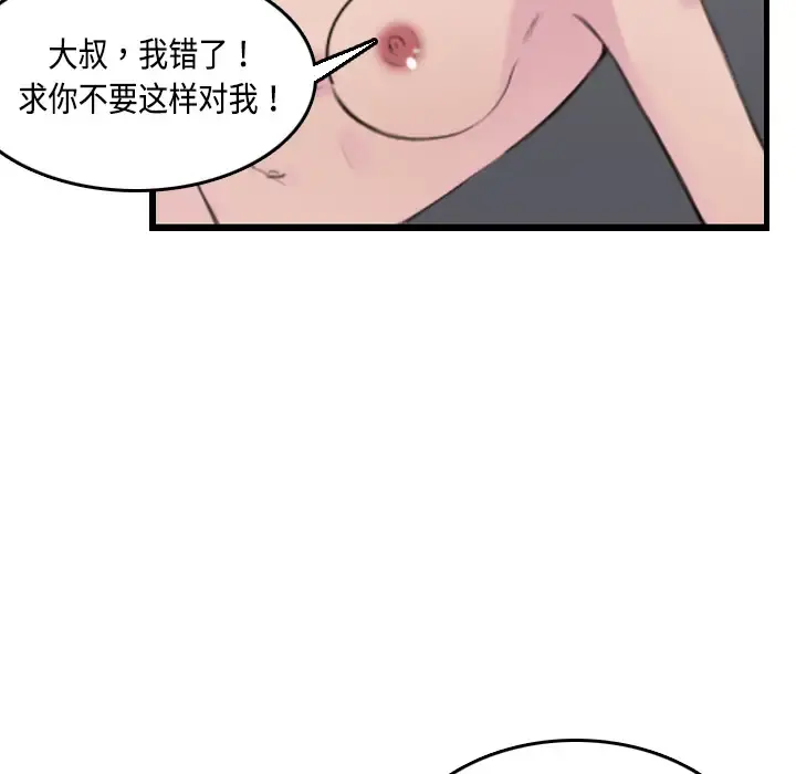 炼狱鬼岛 第9话 第35页