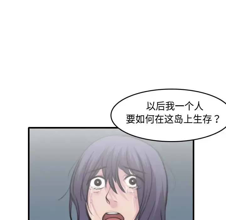 炼狱鬼岛 第9话 第122页