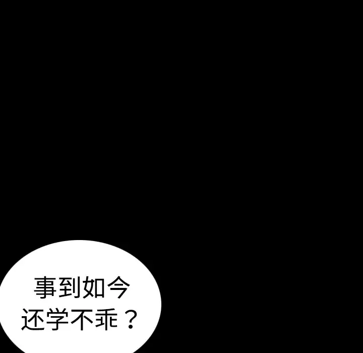 炼狱鬼岛 第9话 第83页