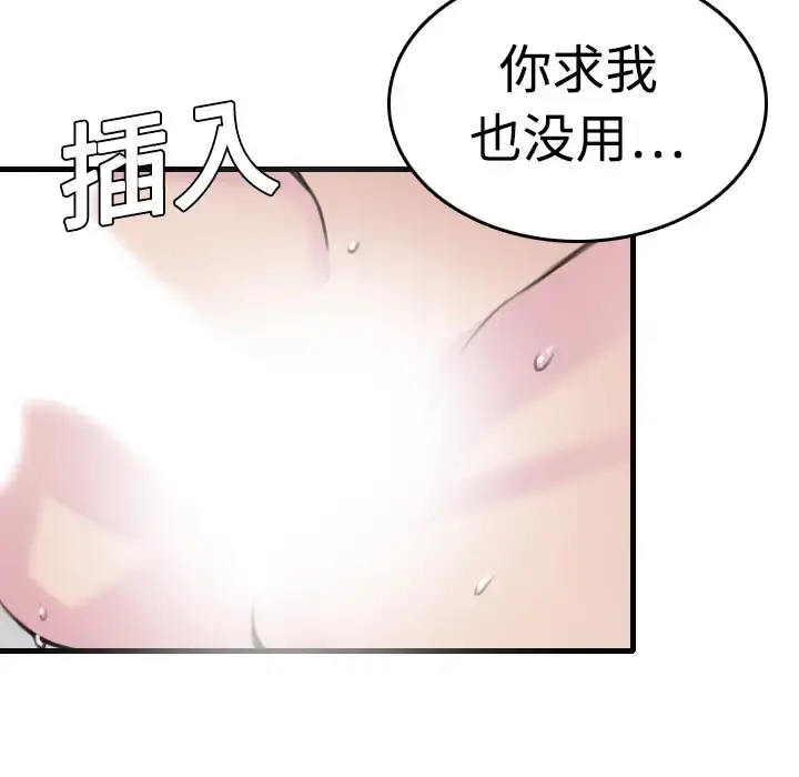 炼狱鬼岛 第9话 第36页