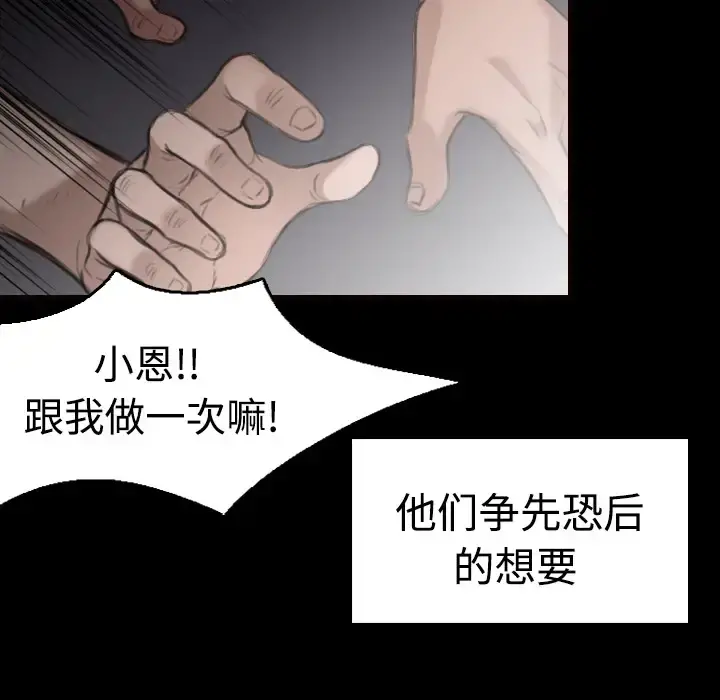 炼狱鬼岛 第9话 第64页
