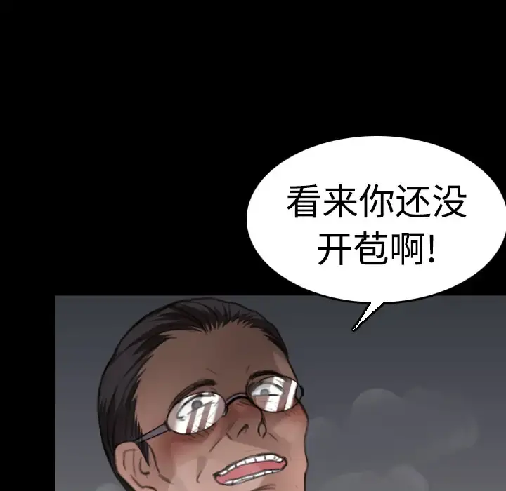 炼狱鬼岛 第9话 第47页