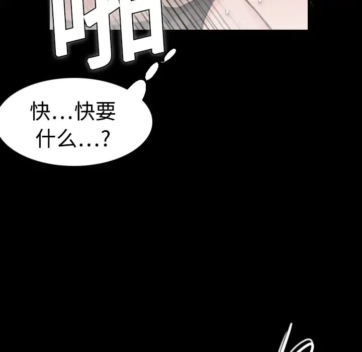 炼狱鬼岛 第9话 第91页