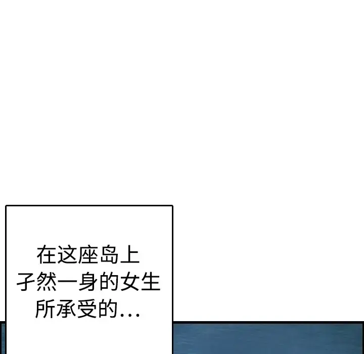 炼狱鬼岛 第9话 第15页
