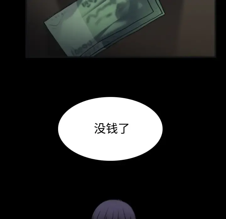 炼狱鬼岛 第27话 第90页