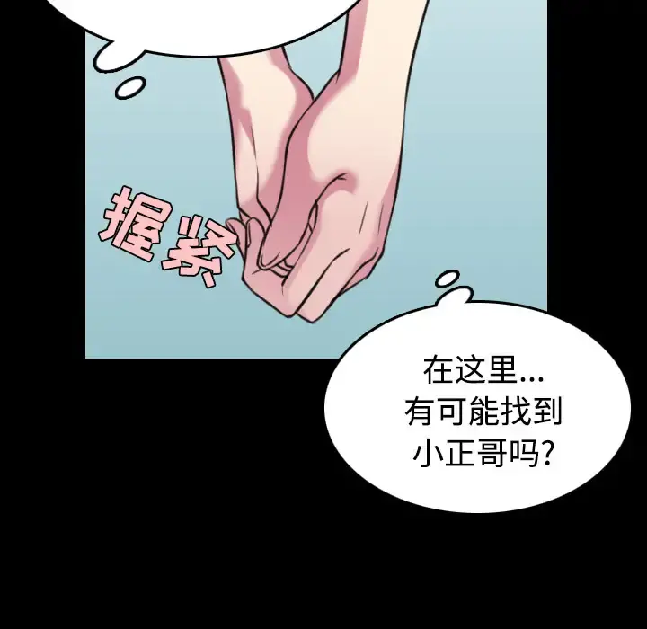 炼狱鬼岛 第27话 第14页