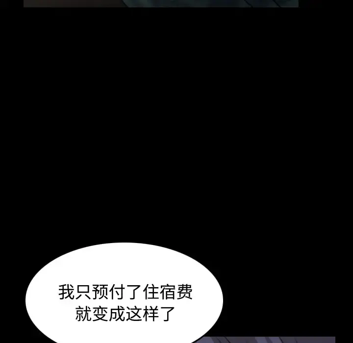 炼狱鬼岛 第27话 第93页