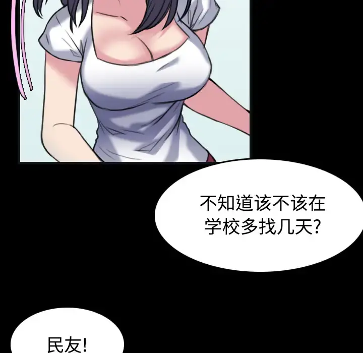 炼狱鬼岛 第27话 第83页