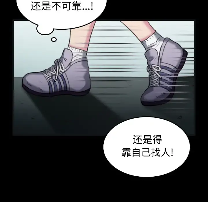 炼狱鬼岛 第27话 第81页