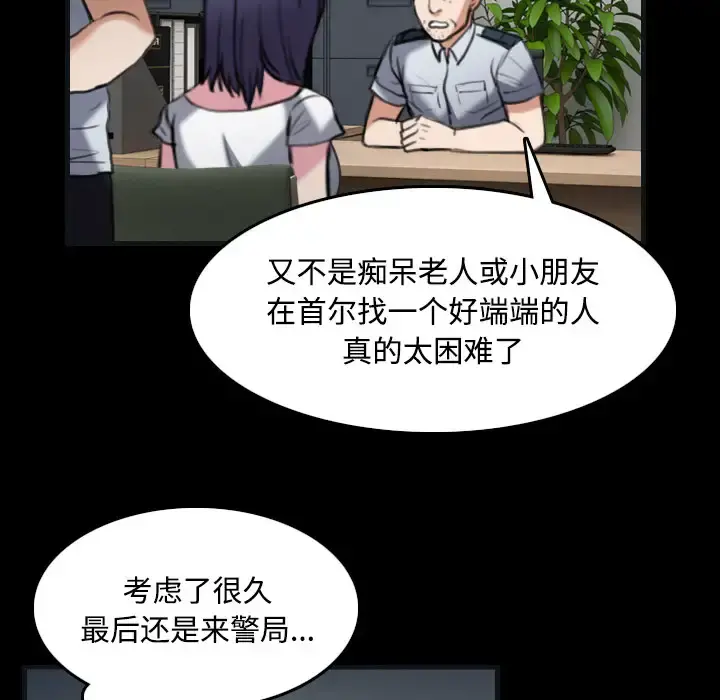 炼狱鬼岛 第27话 第77页