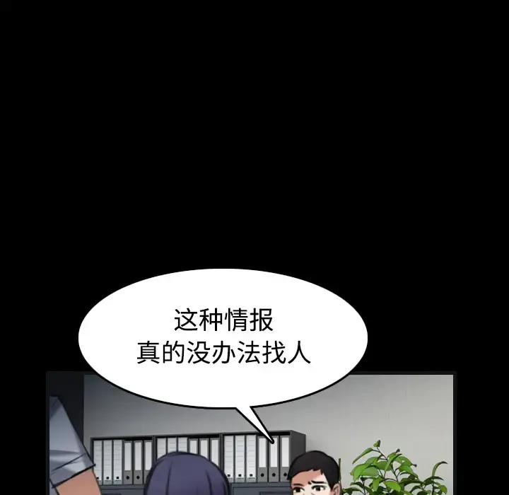 炼狱鬼岛 第27话 第76页