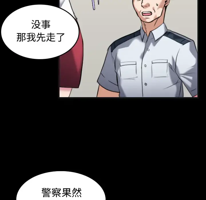炼狱鬼岛 第27话 第80页