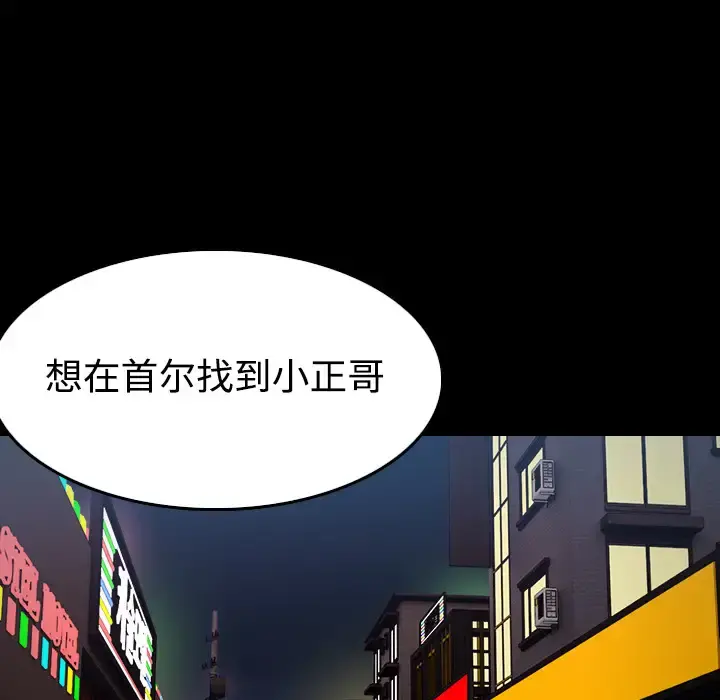 炼狱鬼岛 第27话 第102页
