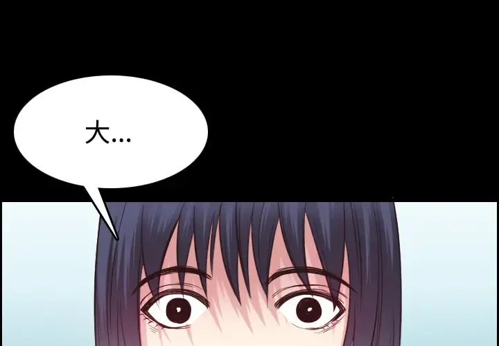 炼狱鬼岛 第27话 第4页