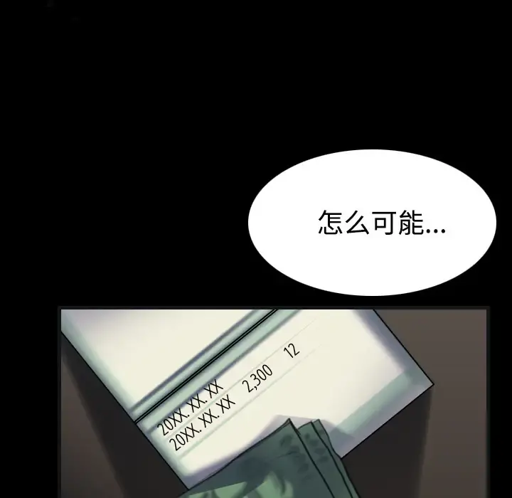炼狱鬼岛 第27话 第89页