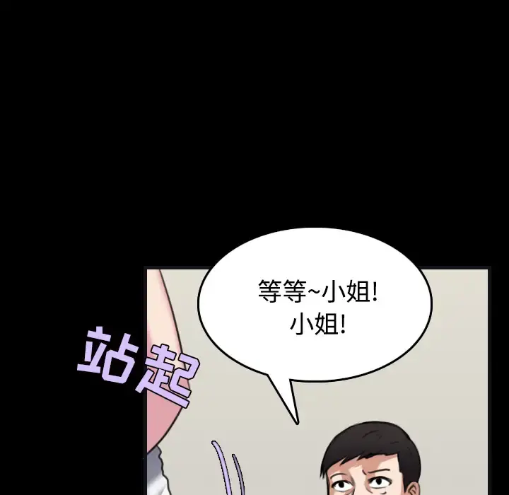 炼狱鬼岛 第27话 第79页