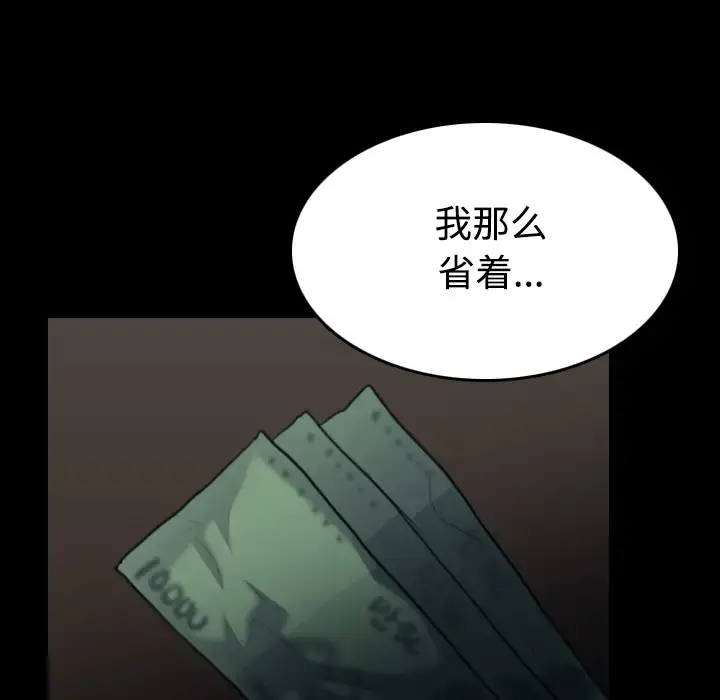 炼狱鬼岛 第27话 第92页