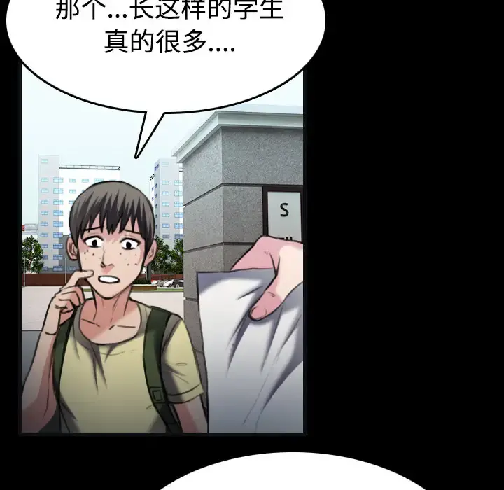 炼狱鬼岛 第27话 第71页