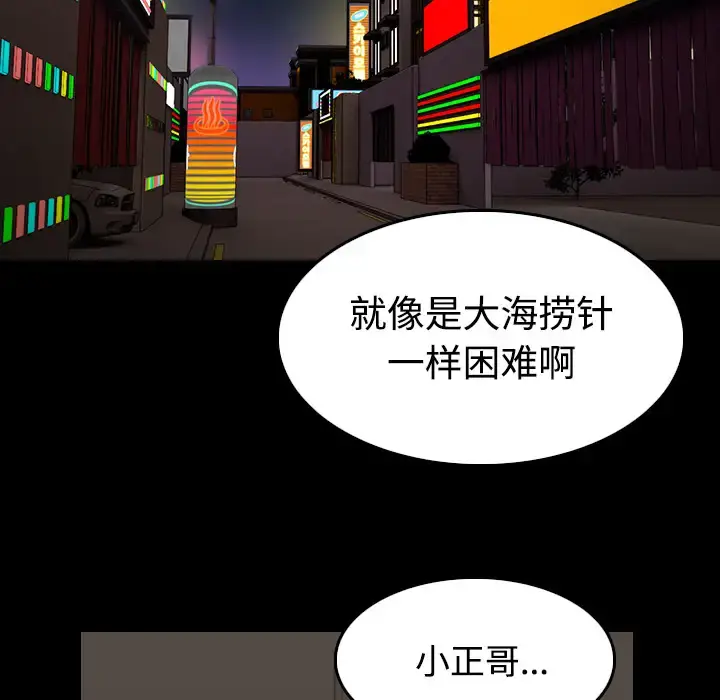 炼狱鬼岛 第27话 第103页