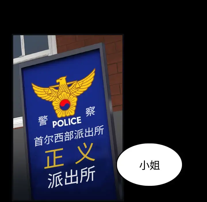 炼狱鬼岛 第27话 第75页